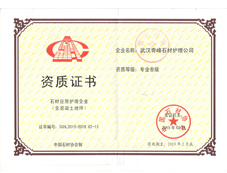 石材護(hù)理三級(jí)證書(shū)
