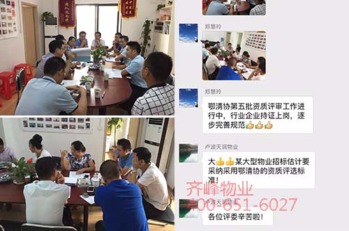 鄂清協(xié)物業(yè)保潔第五批資質(zhì)評(píng)審會(huì)議