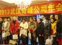 2013年齊峰年會(huì)