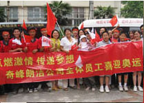 2008年齊峰喜迎奧運(yùn)圣火武漢傳遞