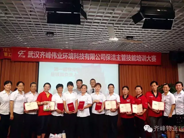 齊峰物業(yè)保潔技能培訓(xùn)大賽
